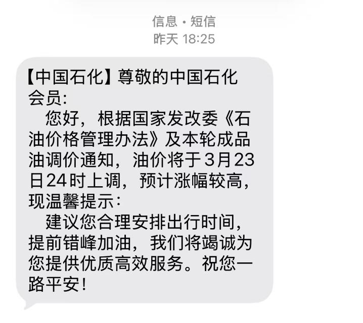 今晚24时，国内油价调整，油价上涨利好新能源汽车利好中国电池利好中国的风电光伏发