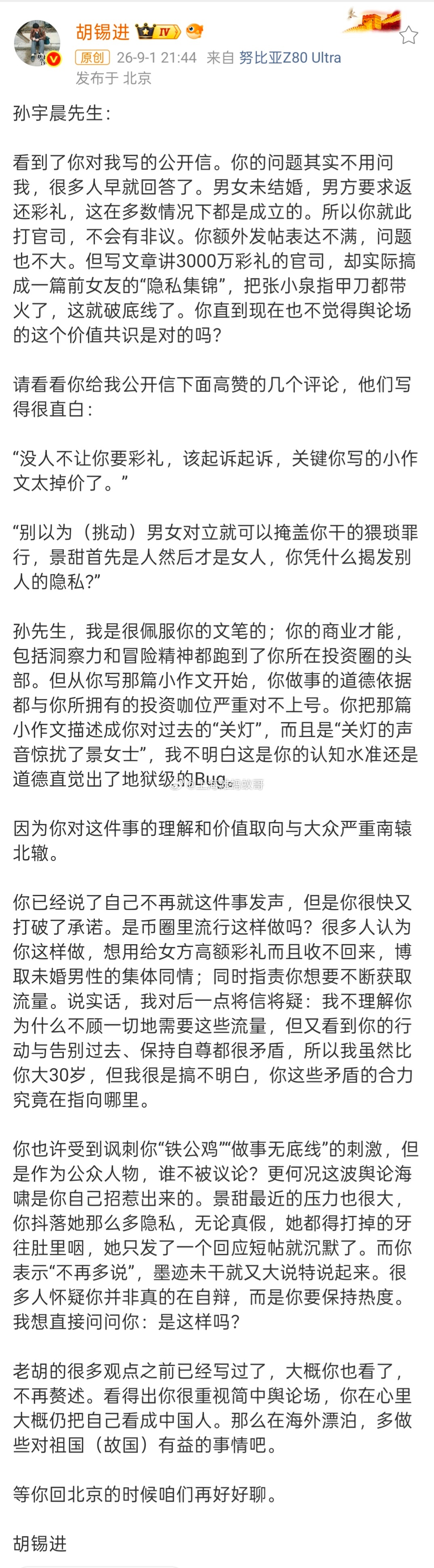 老胡回应孙！ ​​​