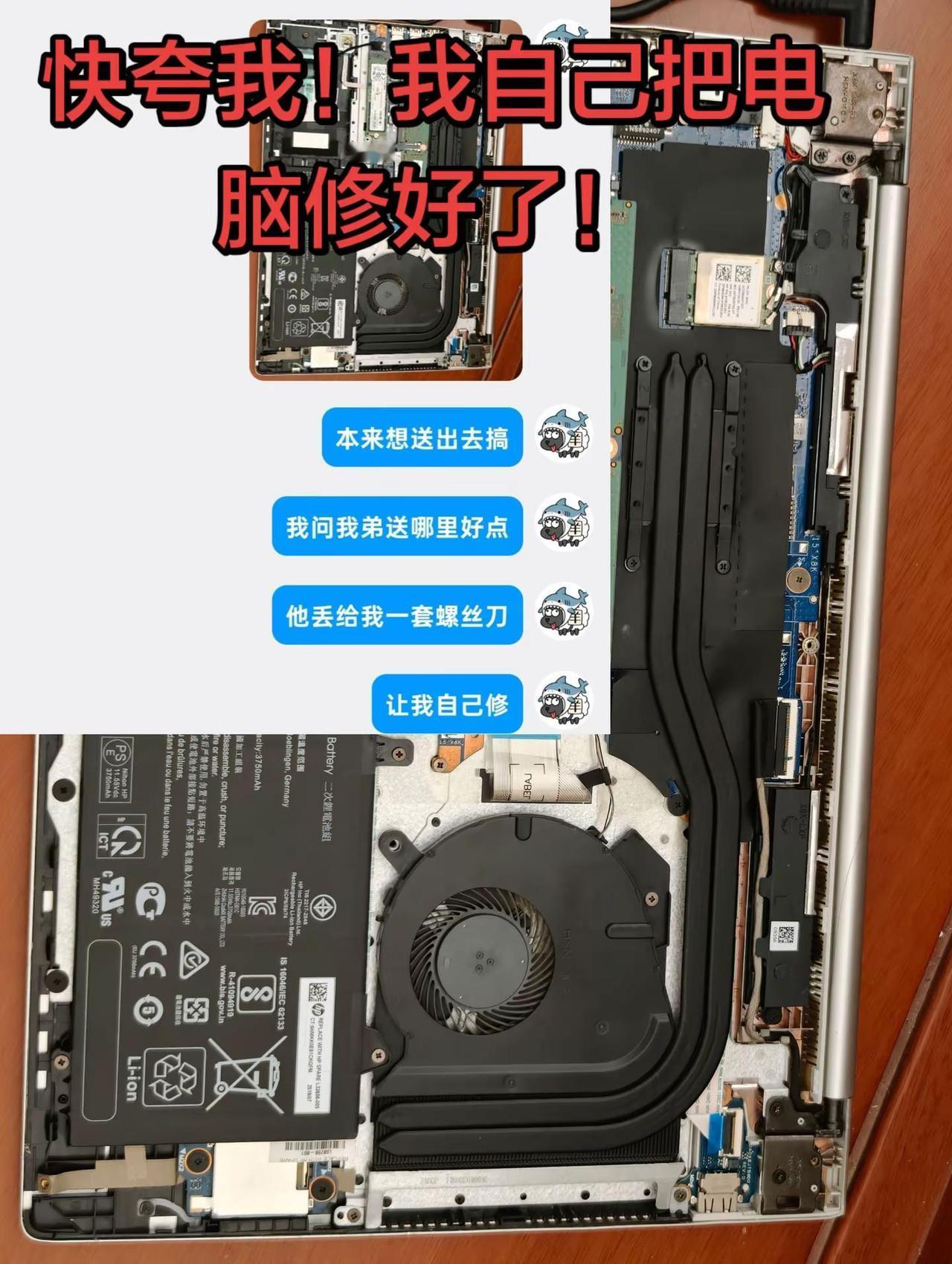 快夸我！！！我自己把笔记本修好了