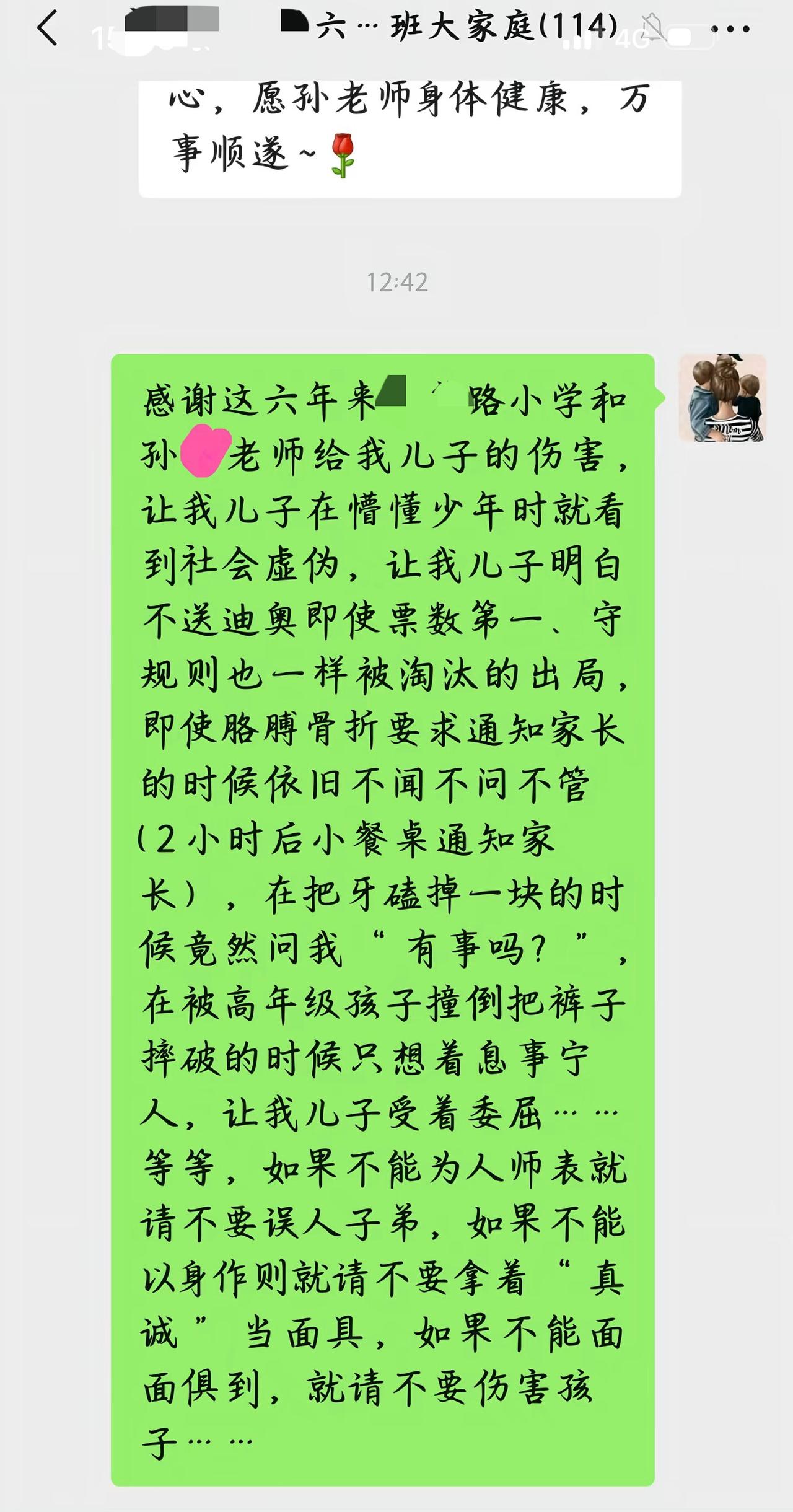 这届家长不好带啊！石家庄这名家长为老师送上的教师节祝福属实让人意外！

一年一度