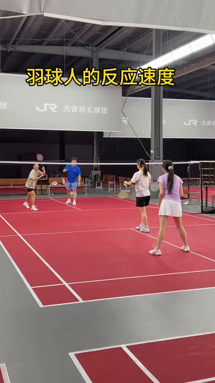 羽球人的反应速度。