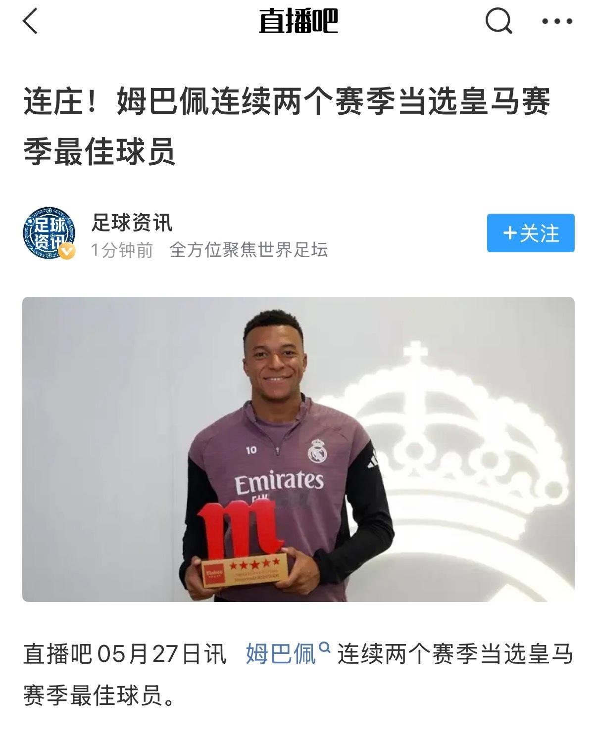 支持，我看谁不让赛季最佳球员八配待在皇马
