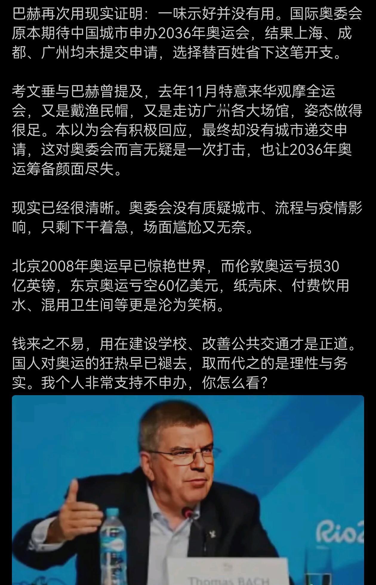 我国三座城市为何没有申办2036奥运会？
近年民调显示：76%–94%民众反对申