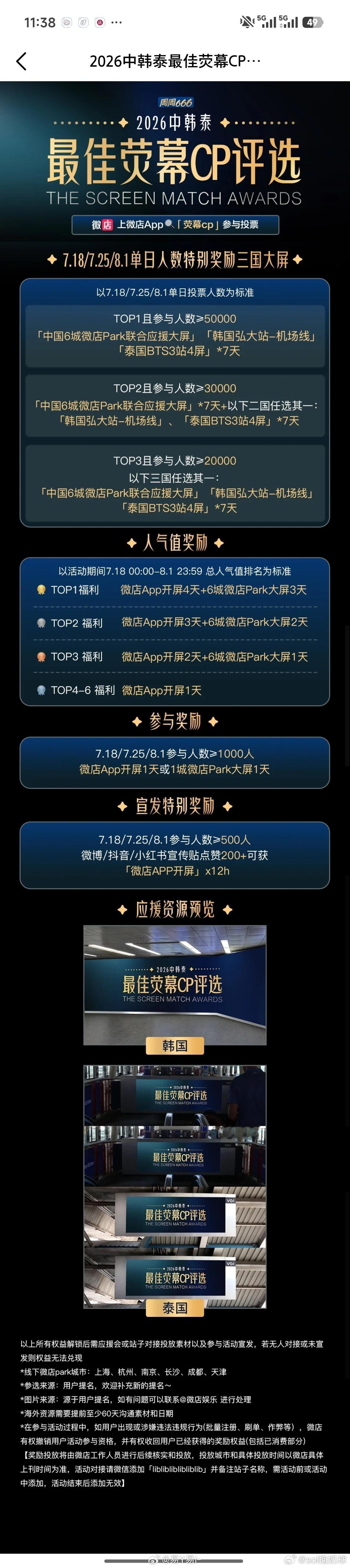 微店都参与一下今天签到充电都有三倍官组已经对接好了，大屏奖励还是很丰富的～ 