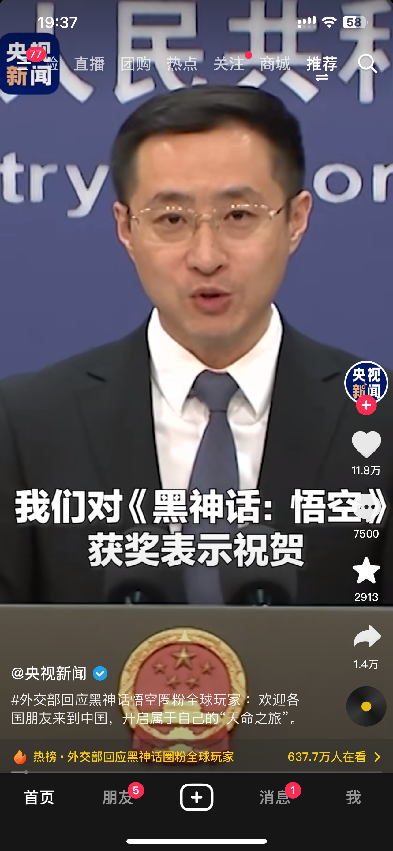 外交部祝贺黑神话悟空获TGA两项大奖 这下某些人不是又得破防辣[哆啦A梦吃惊][