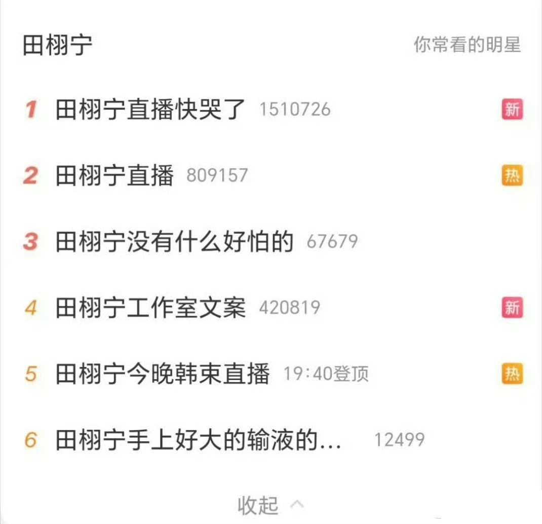 咋了，田栩宁开播不是为了卖货吗？ 