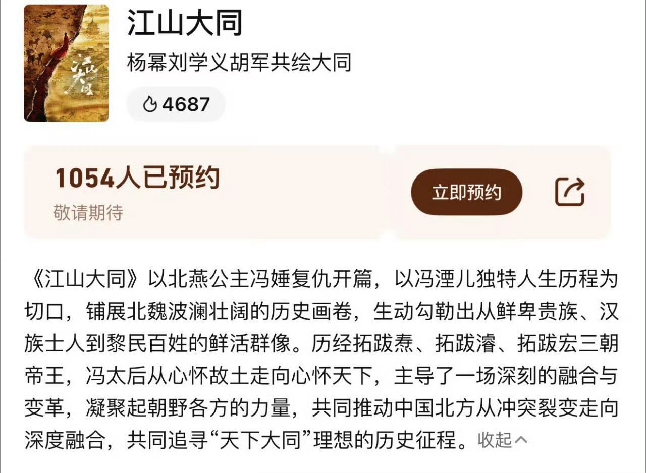 江山大同的简介 