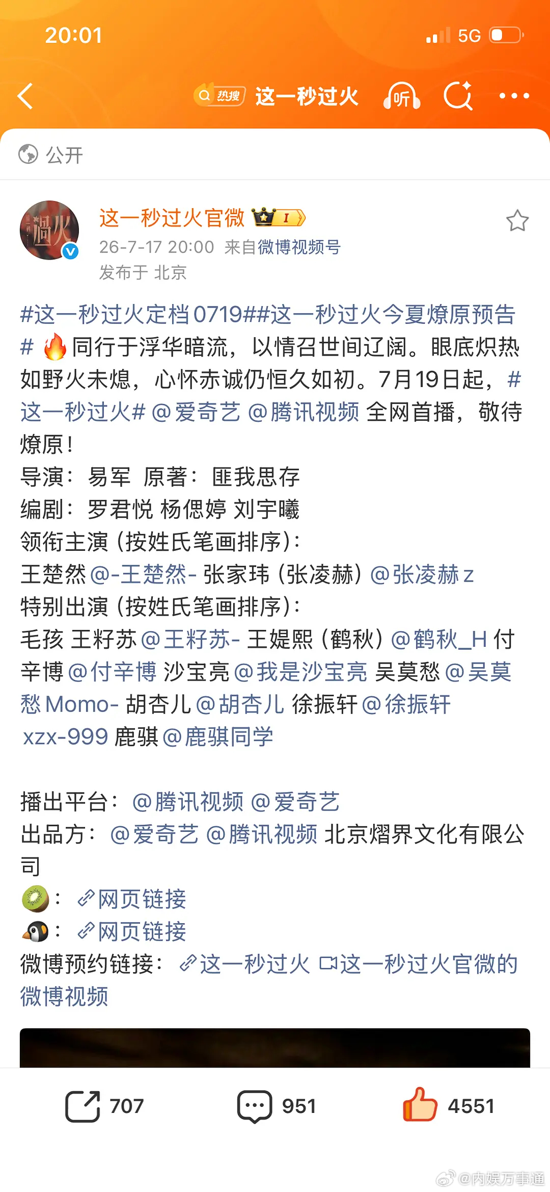 这一秒过火定档7月19日，终于来了！好期待张凌赫的新剧燥候起来吧 