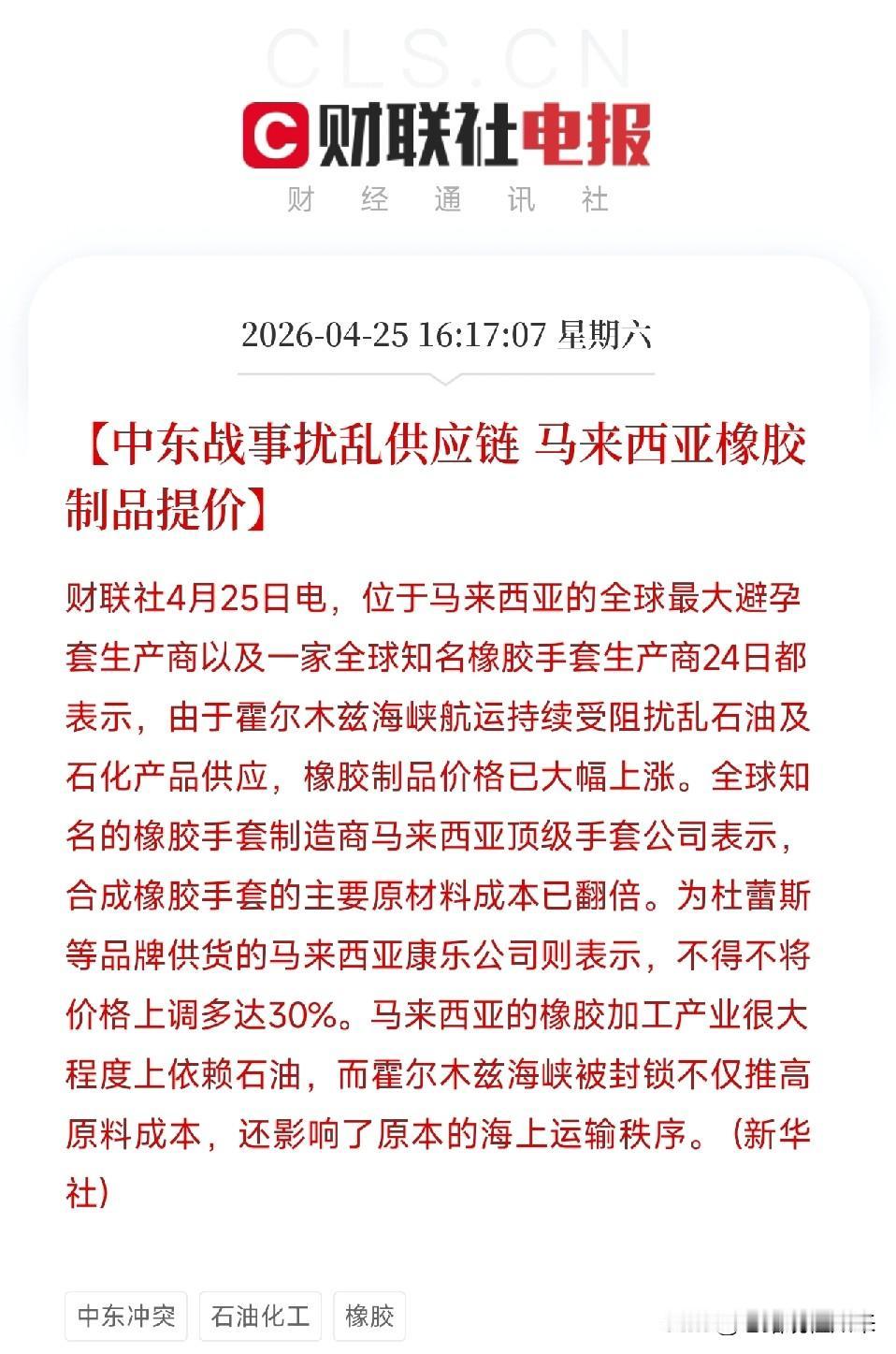 中东冲突烧到床头柜！避孕套巨头宣布涨价30%，塑料也压不住了

刚刷到两条让人啼
