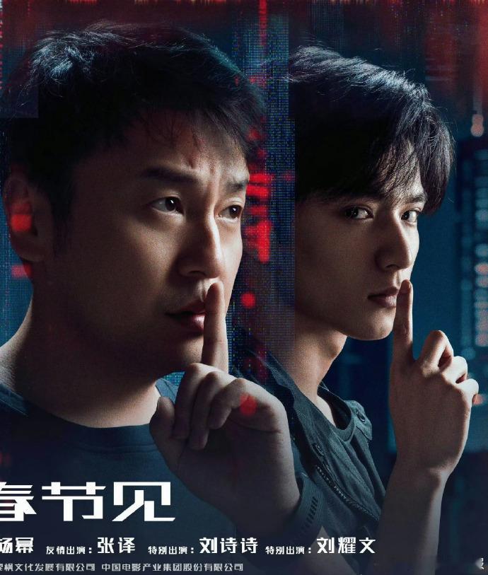 雷佳音刘耀文惊蛰无声父子再相见雷佳音刘耀文又合作了刘耀文惊蛰无声演警察 张艺谋镜