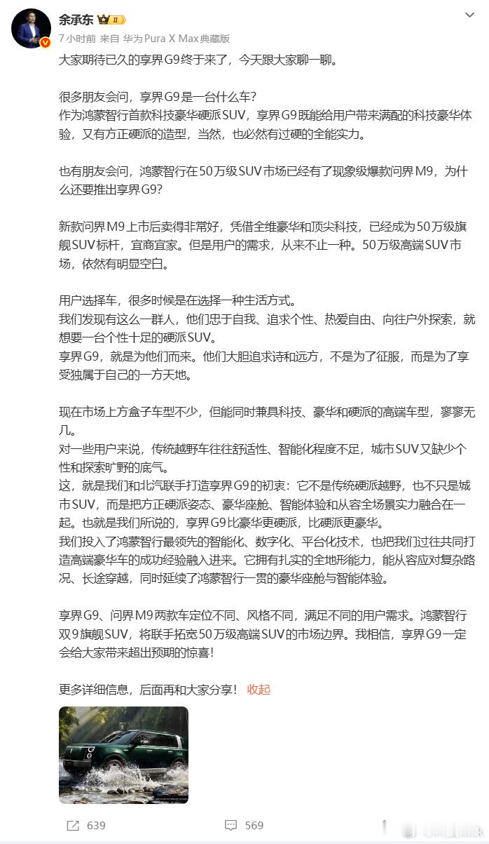 享界S9T，诗与远方的车型卖得不错，看得出来这个探索的路径还是挺有意思的 。现在
