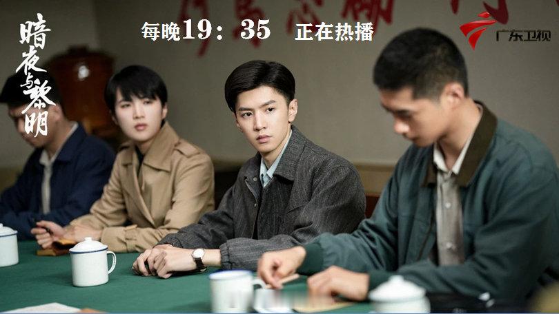 电视剧暗夜与黎明  由陈哲远、聂远、刑菲和王志文主演的《暗夜与黎明》正在广东卫视
