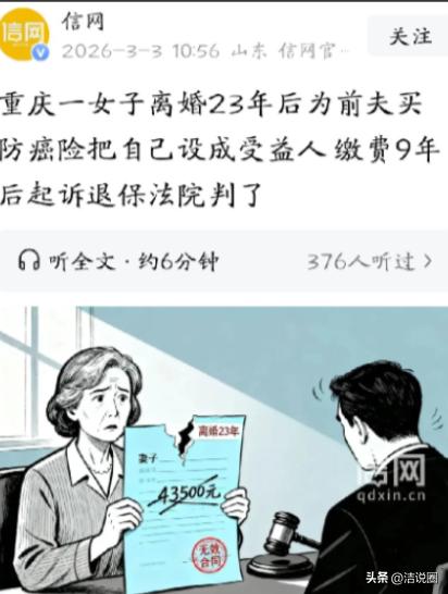 失算了！重庆，女子和前夫离婚23年后，心里还有怨气，便赌对方会得癌症。于是，她悄