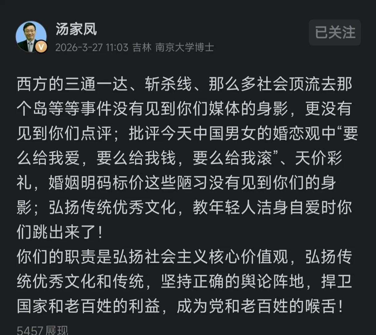 汤家凤怒怼某些媒体：西方丑闻装瞎，天价彩礼不骂，一说“传统”就跳出来？
  
3