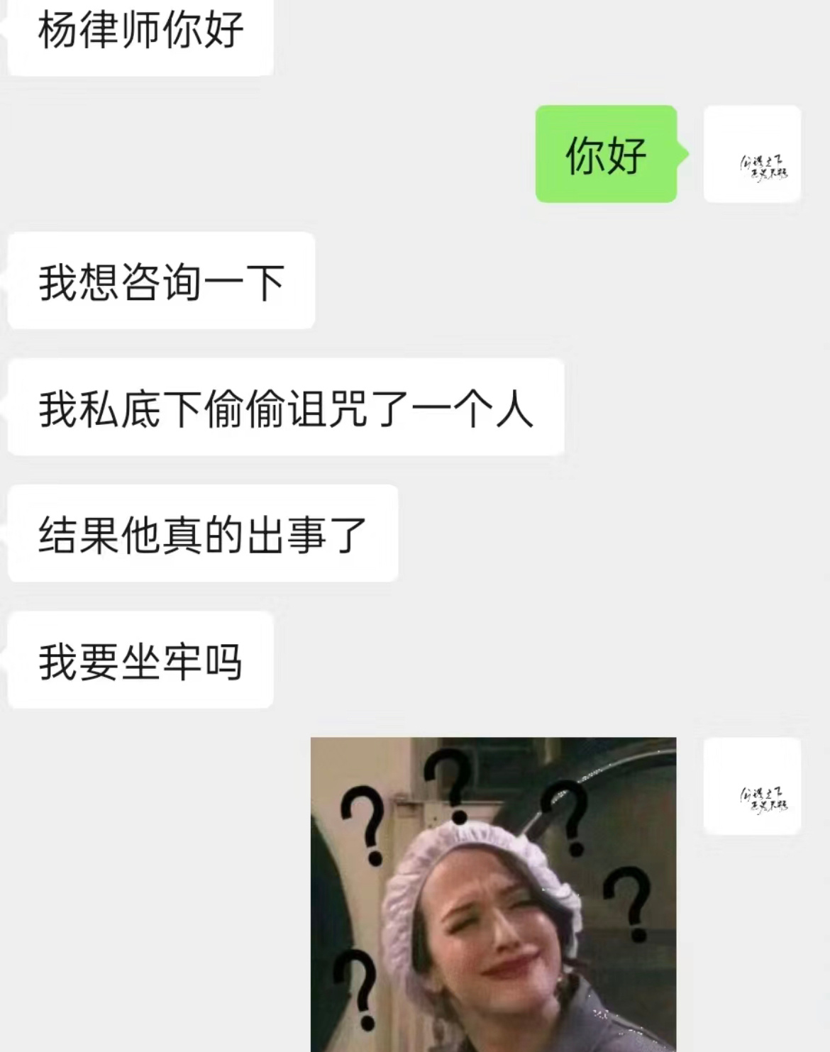 真把律师当法师是吧[哆啦A梦害怕] ​​​