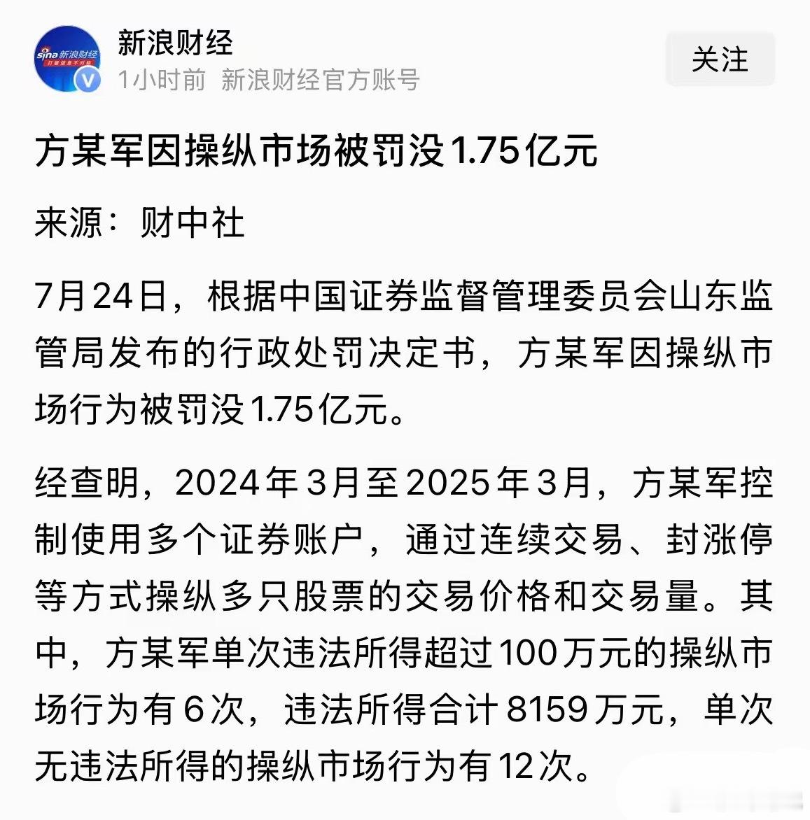 重磅利好消息方某操纵市场被罚款1.75亿元，大快人心下周游资概念股注意风险：今天