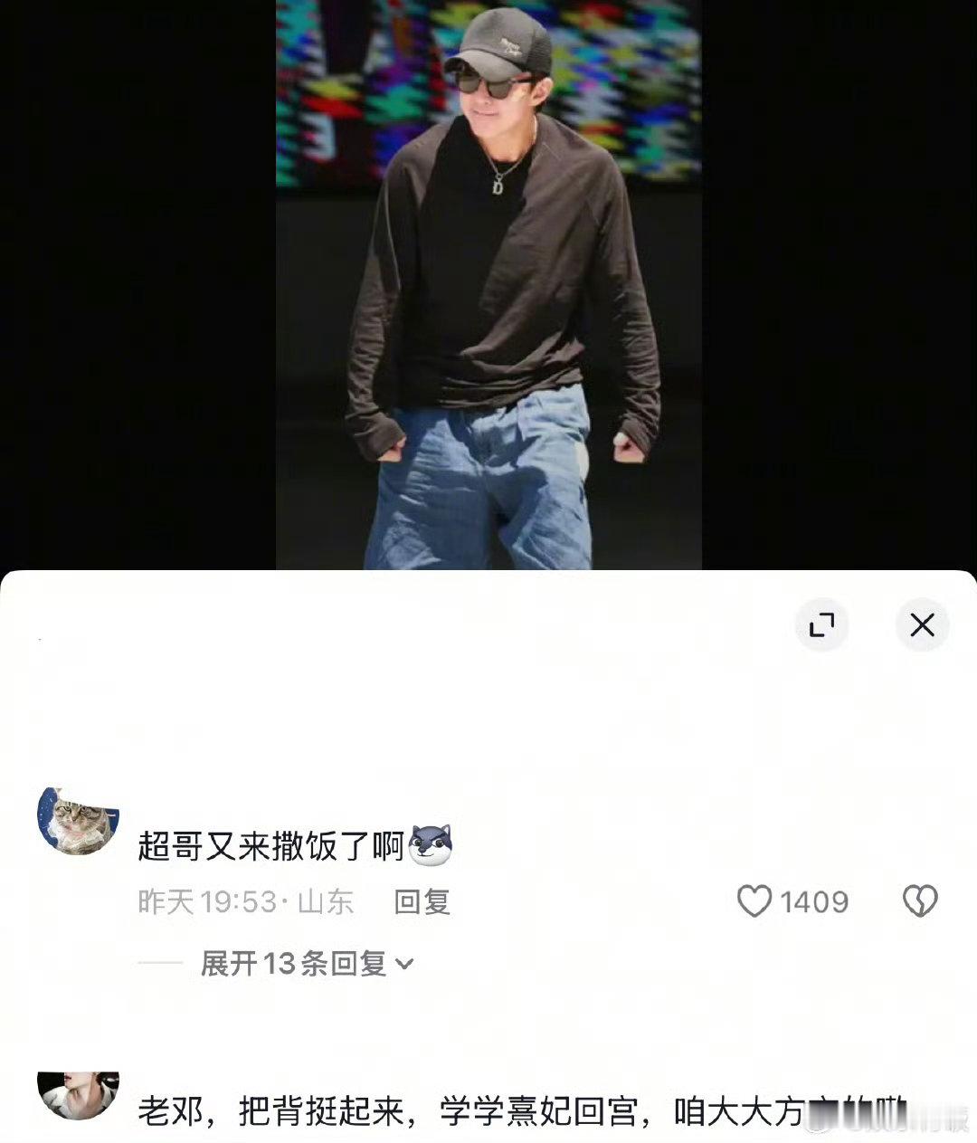  邓超[超话]邓超在一声声好帅中变娇羞了你好星期六 超哥：我装的（不是）！被粉丝