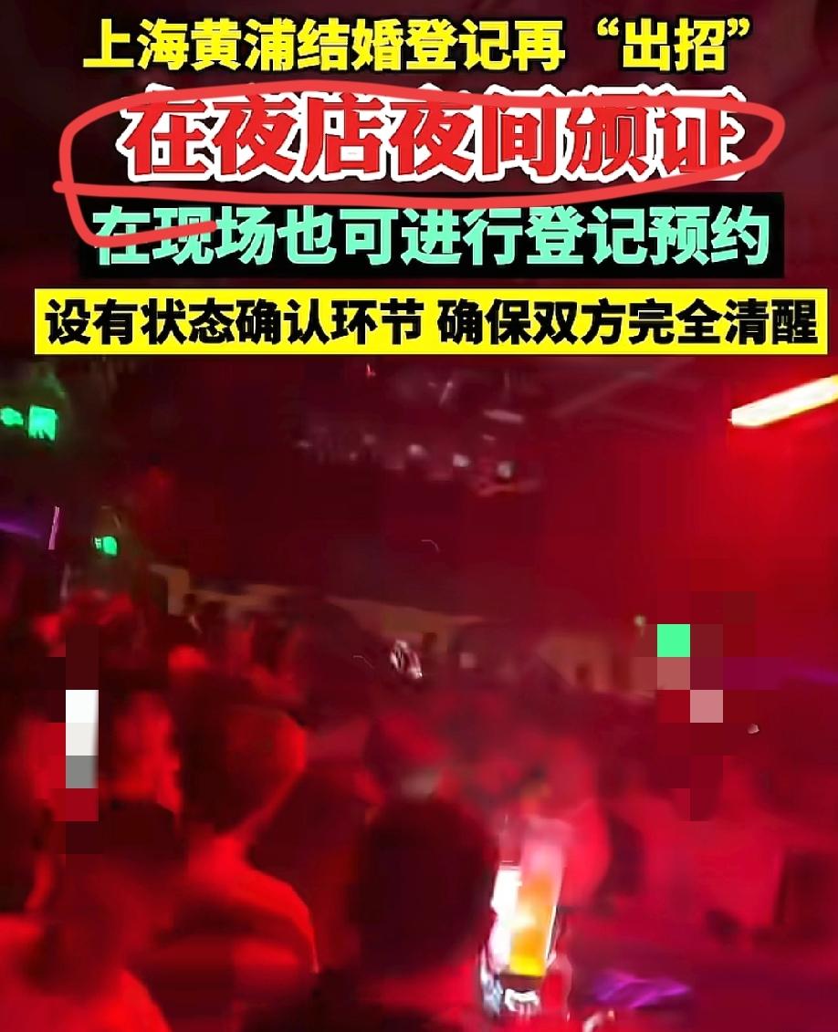 上海还是太超前了！
我想过为了年轻人结婚把登记时间改到周末，想过把登记地点改到办