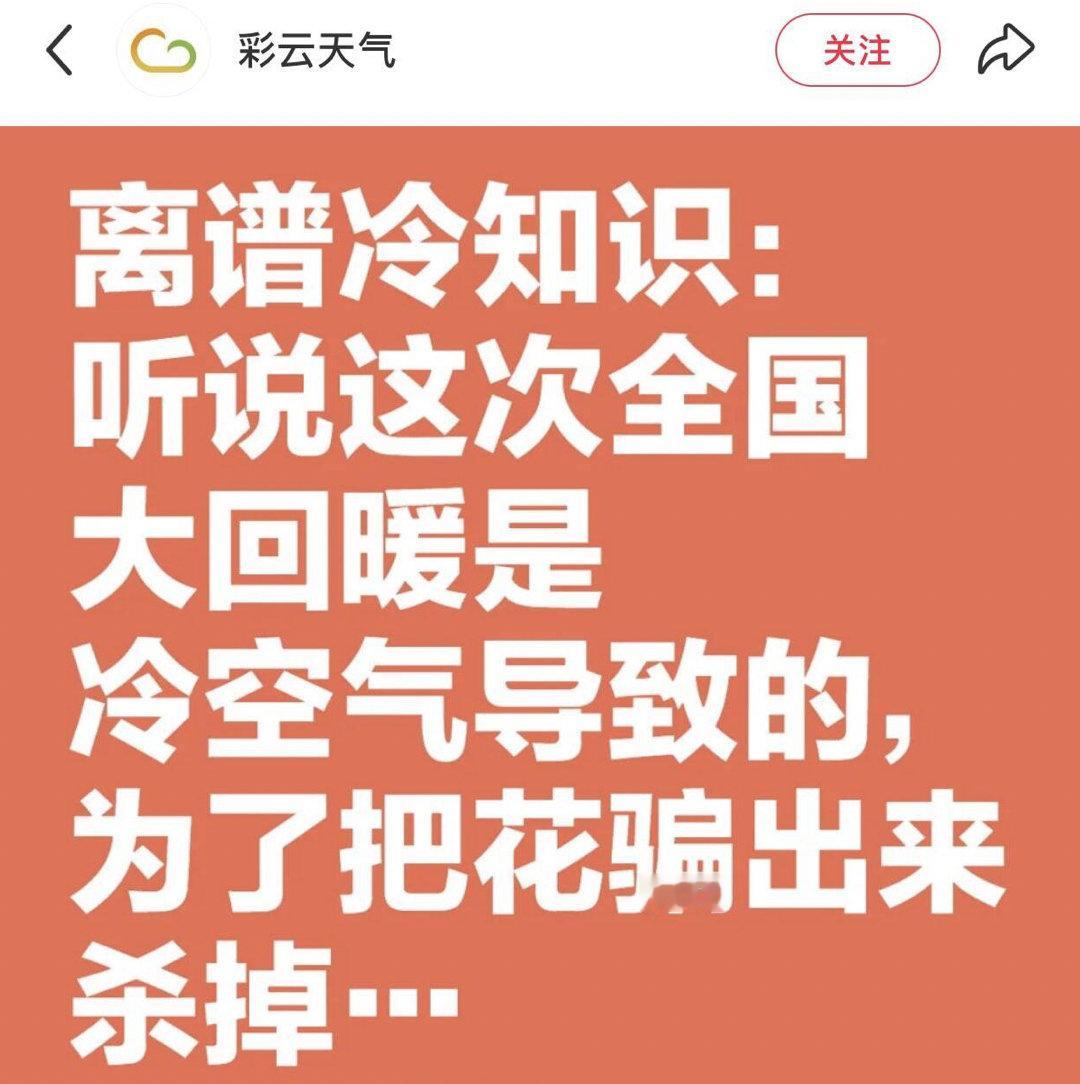 可怕，全国气温大回暖的背后竟然是……杀猪盘的手段已经被冷空气掌握了 ​​​