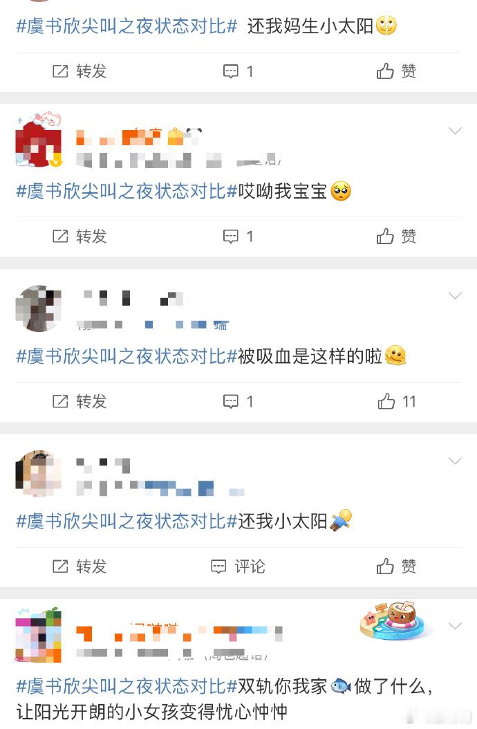 网友对比虞书欣两年尖叫之夜的状态，去年台下偷笑聊天充满活力，今年则显得疲惫。相信