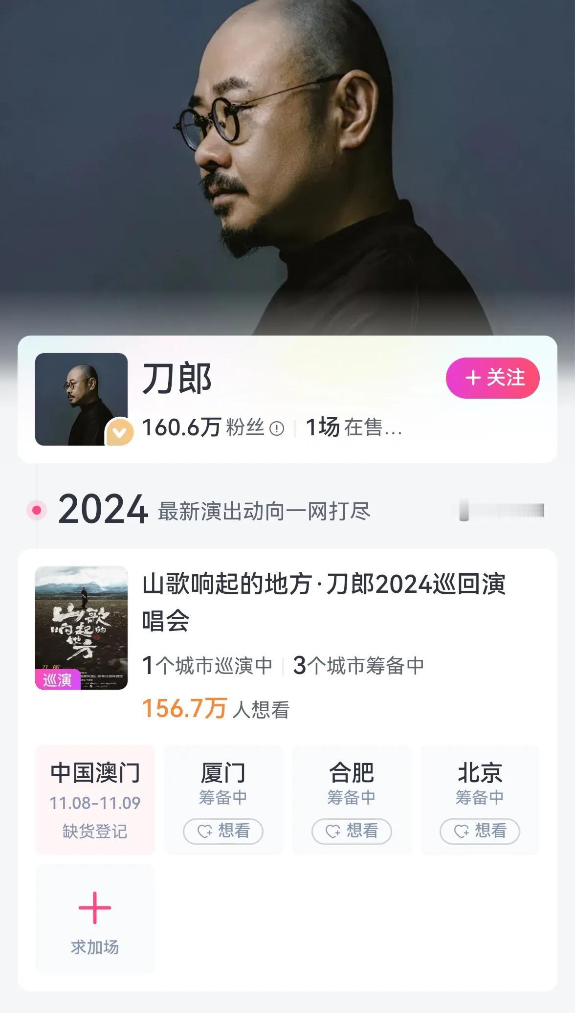 所有的刀迷们真的是幸福了；山歌响起的地方·2027刀郎巡回演唱会举办城市陆续在增