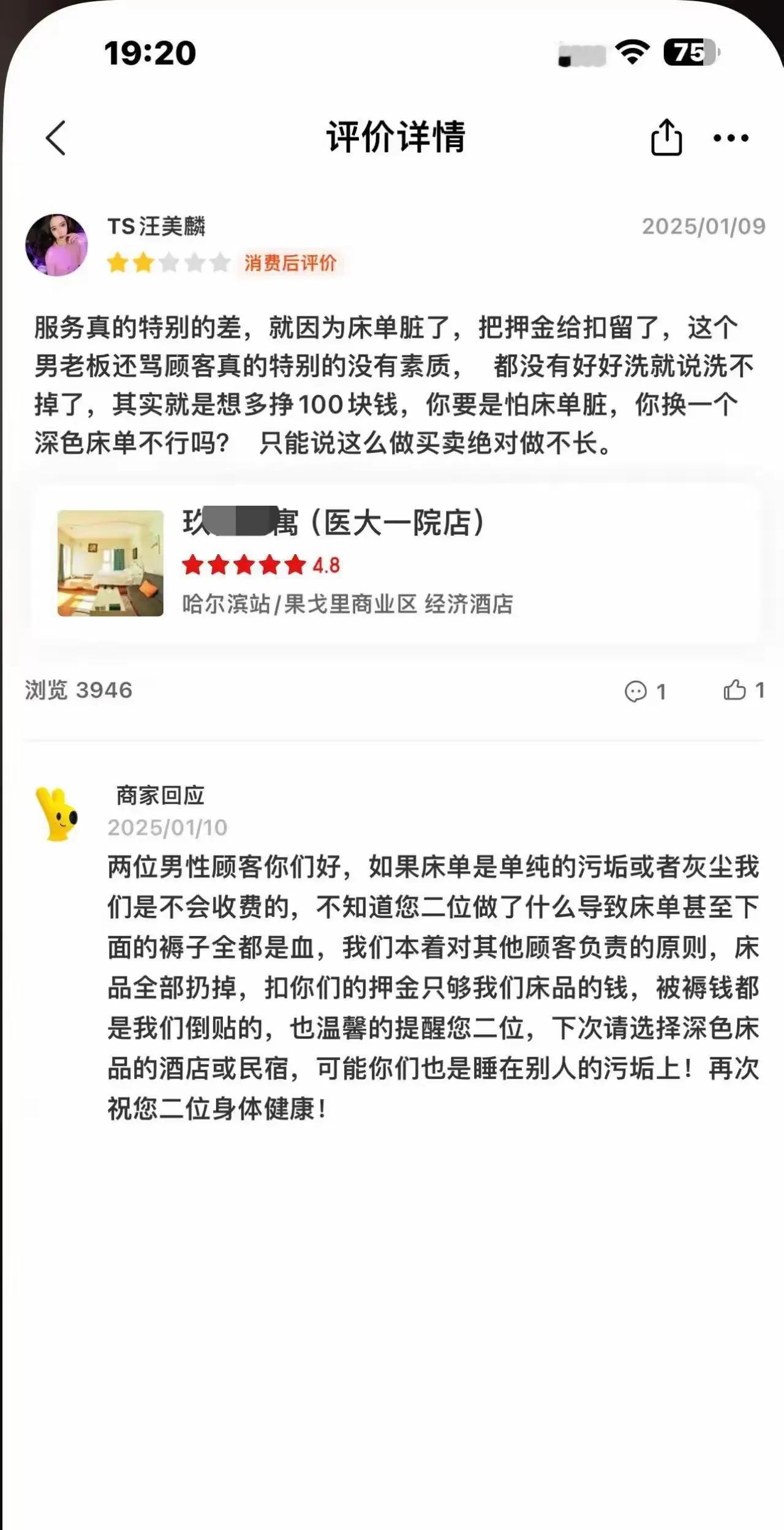 两位男性顾客，信息量挺大，赶紧去看看淋浴管，十有八九有问题。