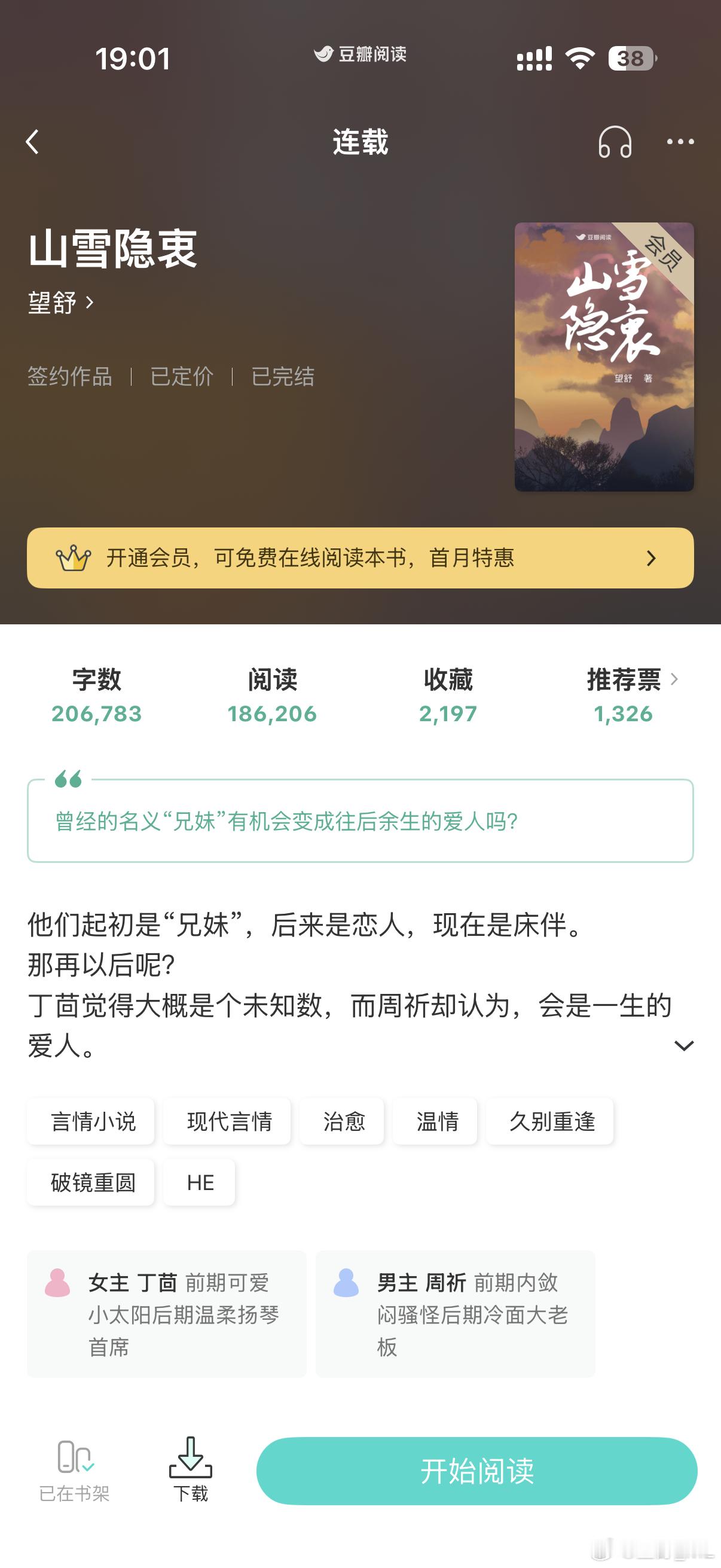 一个好消息：前几个月说的改编推进终于落定，是《夜雾沉迷》和《山雪隐衷》卖了短剧版