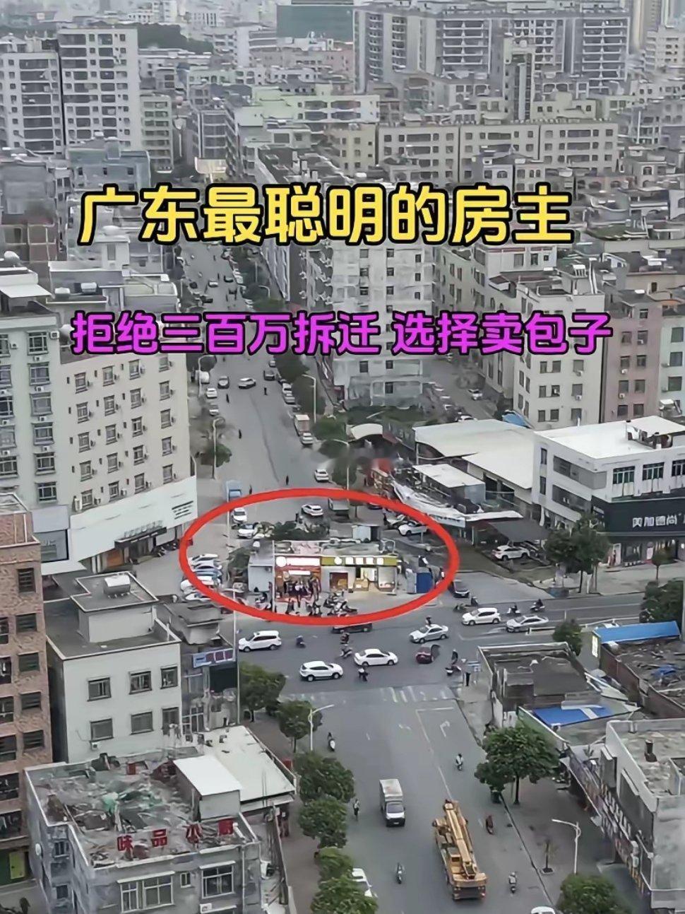 广东最聪明的房主！拒绝300万拆迁，开店卖包子，生意十分红火 