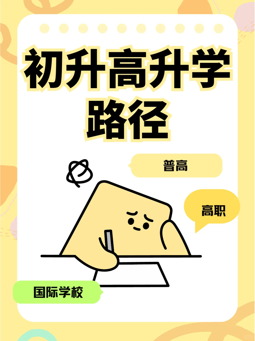 上海初升高有多少选择？至少3条路你不知道