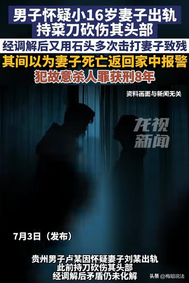 贵州毕节，男子怀疑小自己16岁的妻子和人有染，拿菜刀砍妻子的头，一个月后，两人去