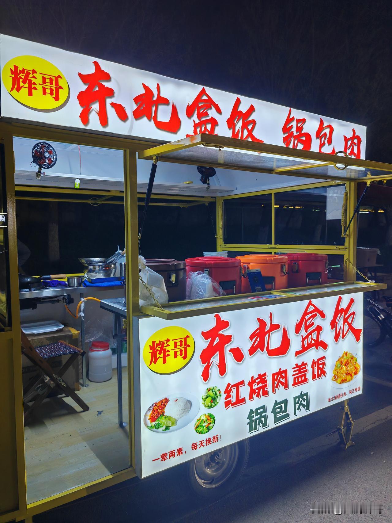滨州北杨市场的东北盒饭，红黄色餐车！每天菜品不一样，道道都好吃，味道嘎嘎正！真的