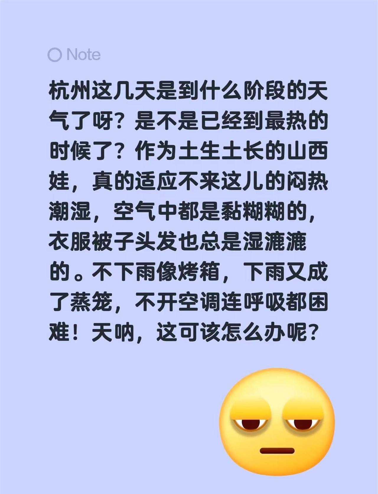 杭州这几天是到什么阶段的天气了呀？是不是已经到最热的时候了？作为土生土长的山西娃