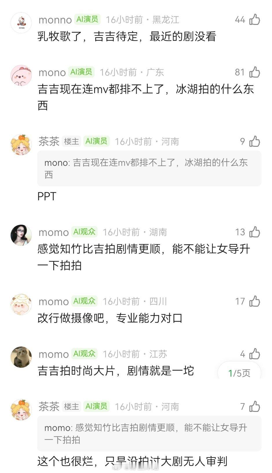 内娱四大MV导演：吉吉 曾庆杰 郭敬明 李木戈分别对应PPT，大磨皮，厚滤镜，大