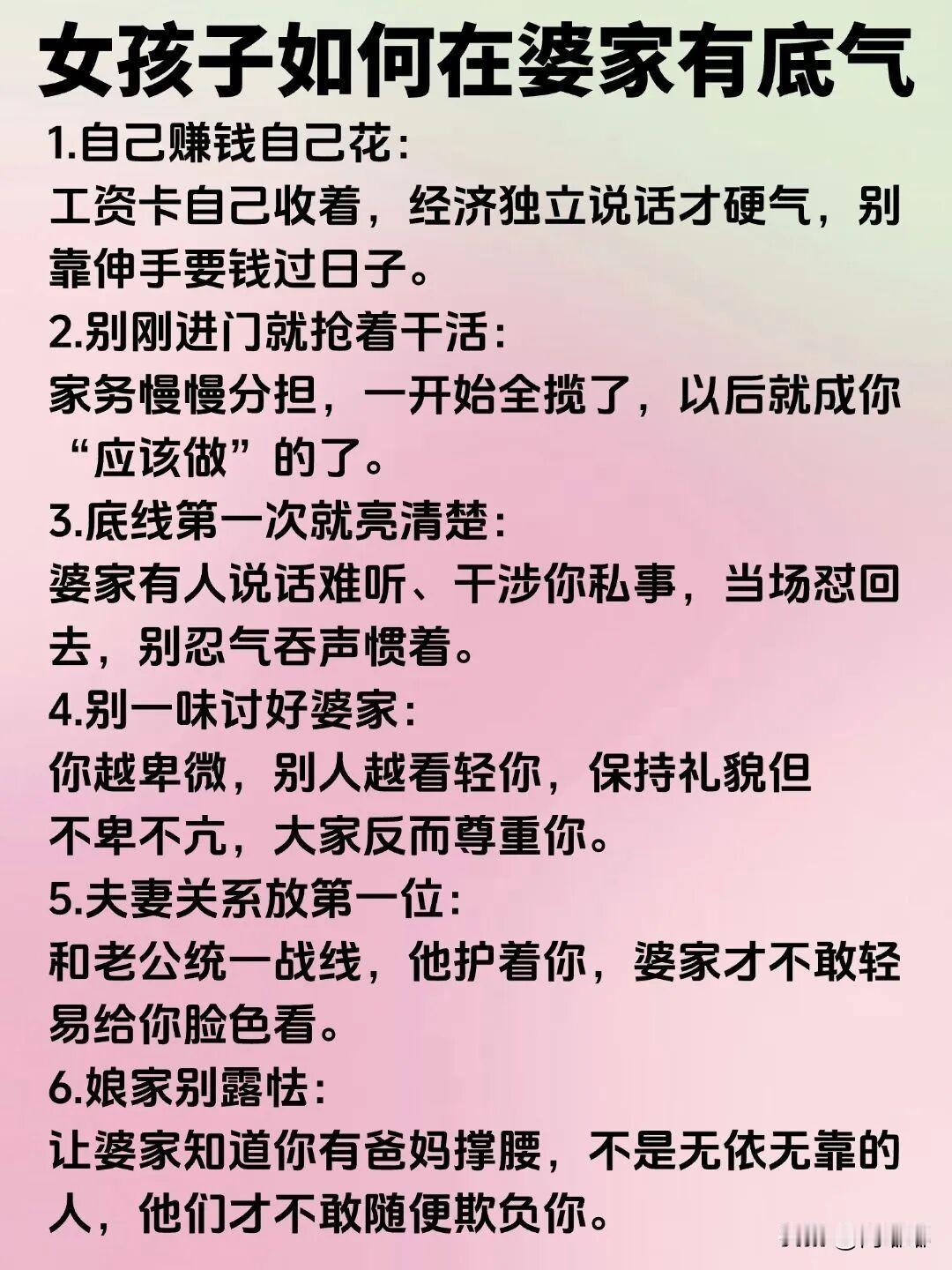 女孩子如何在婆家有底气？[祈祷]这事不能靠嗓门大，也不能靠甩脸子。

其实最实在