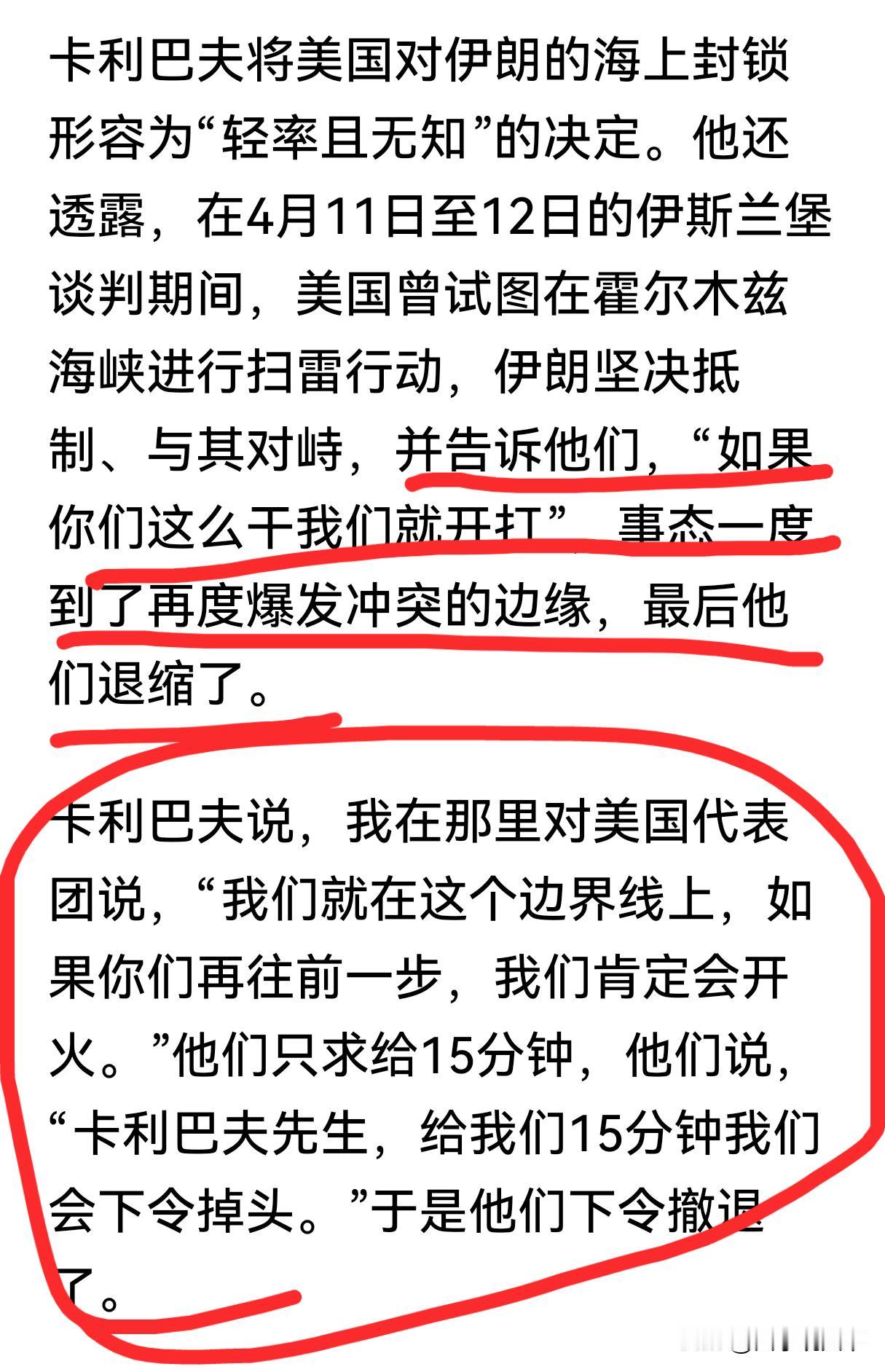 这次是特朗普先眨眼，伊朗议长说给了美国军舰15分钟时间，不然就开打，美国军舰只能