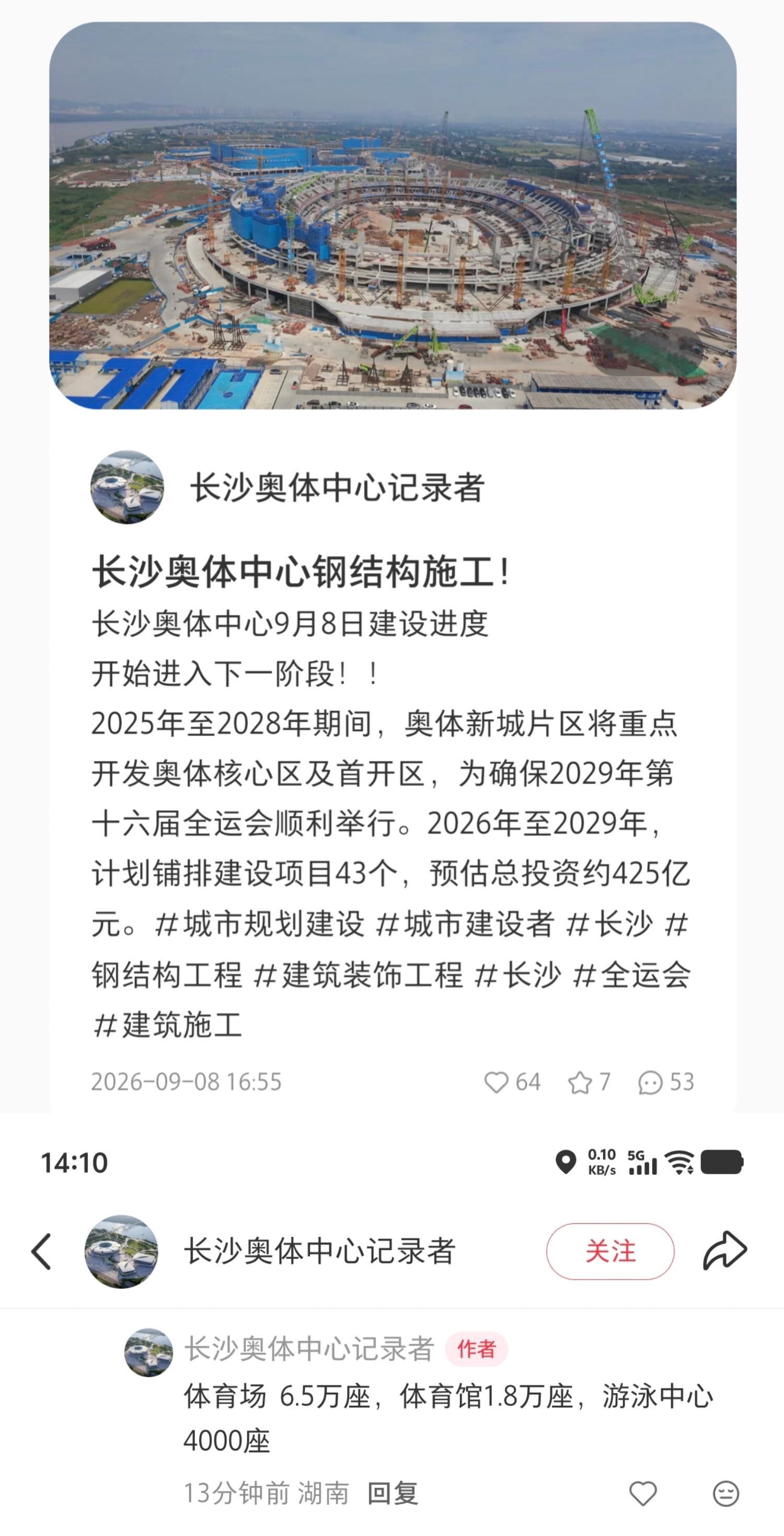 长沙真的好方便长沙奥体能不能建尽快一点？新场的体育场竟然有6.5万座 ​​​