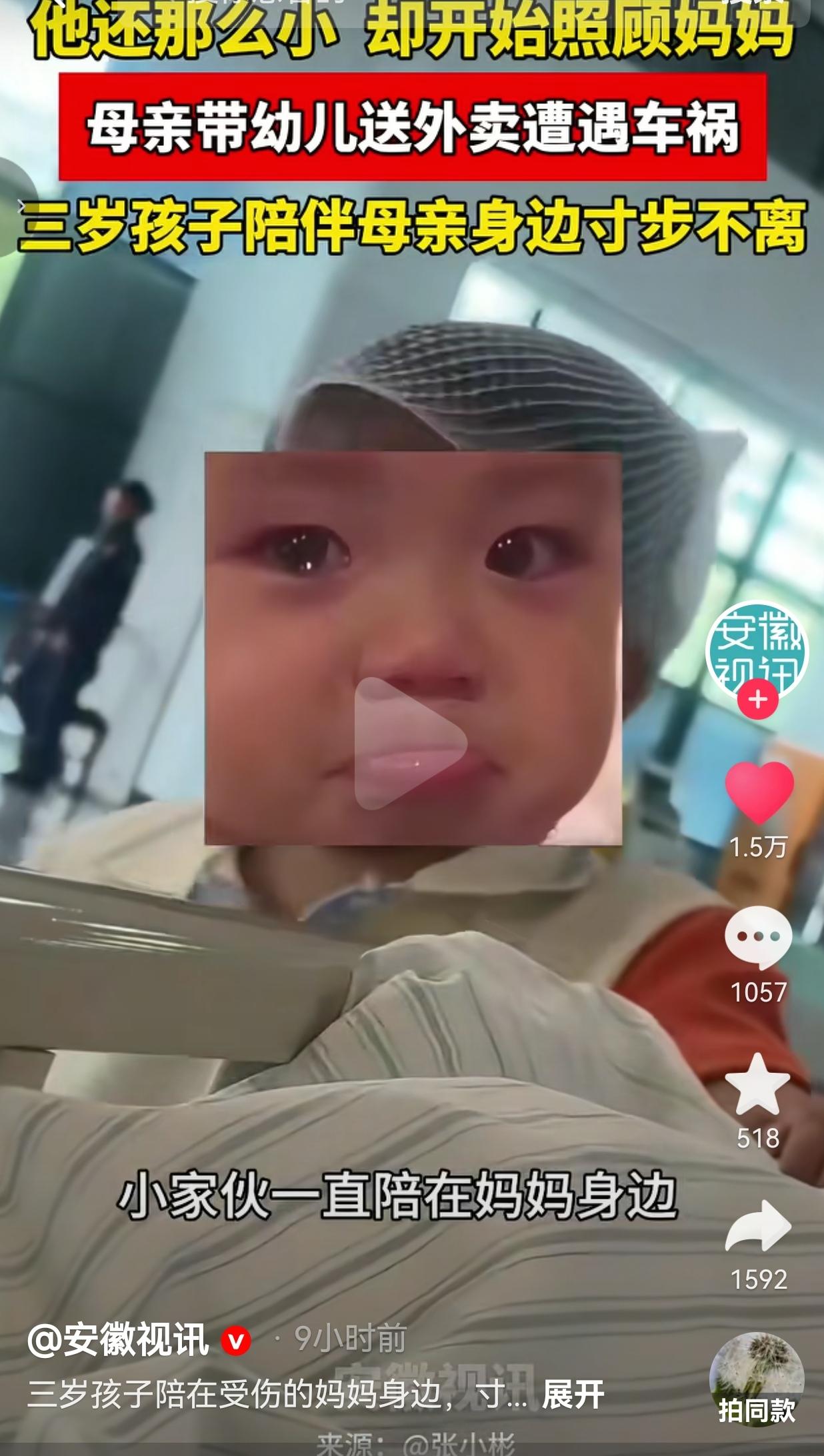 妈妈被撞成重伤，3岁娃自己也受伤，却在医院寸步不离守了一夜
 
浙江的一位单亲妈
