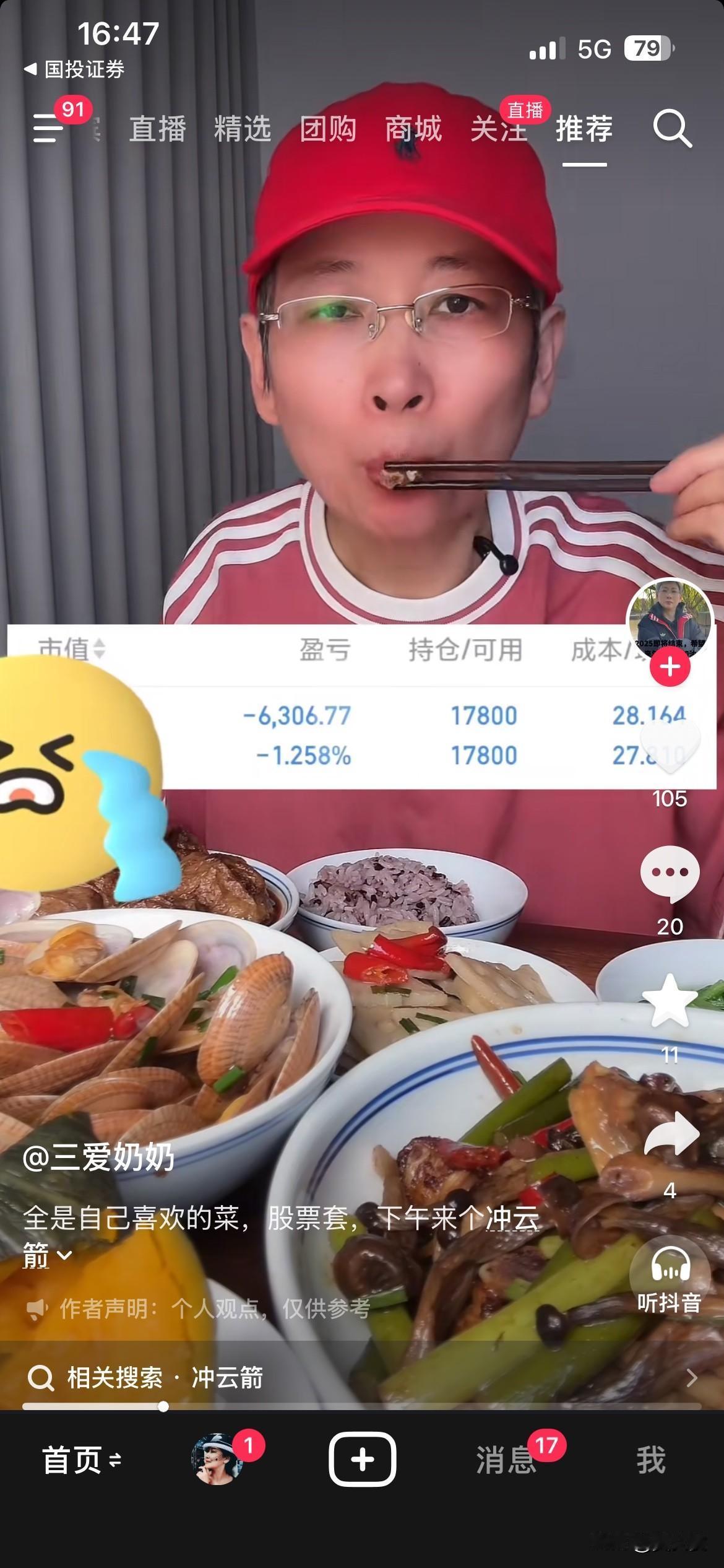 20260812
网红“三爱奶奶”虽然今天股票套了，但没影响心情，今天做了6个菜