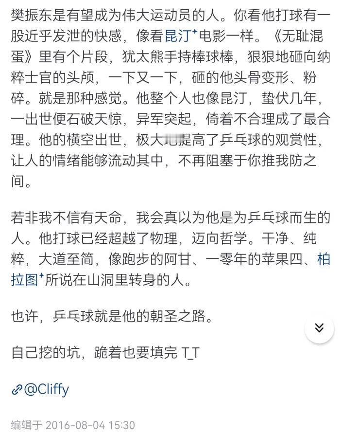 乒乓球就是他的朝圣之路 