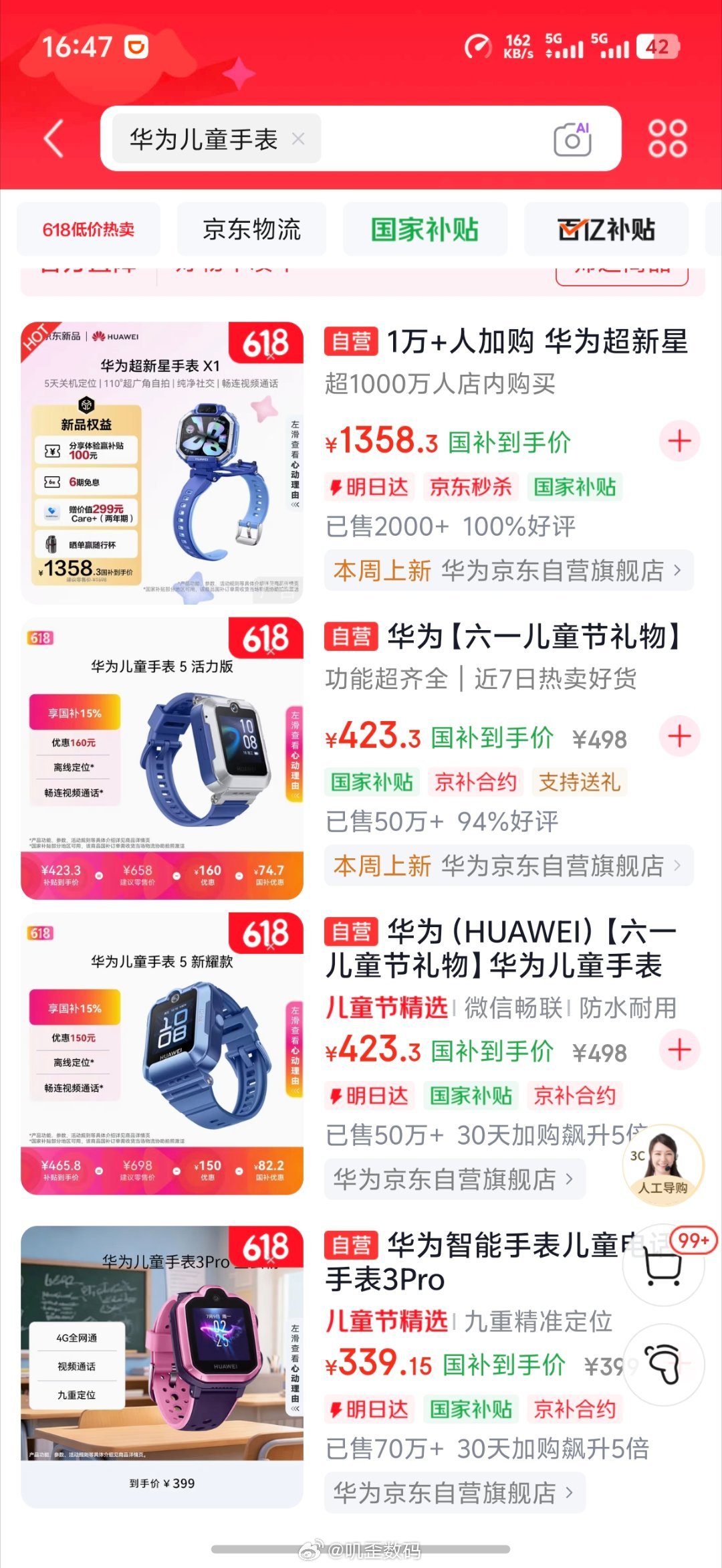 小天才手表的价格真的很贵，华为的儿童手表价格其实也不便宜。作为家长，我相信很多人