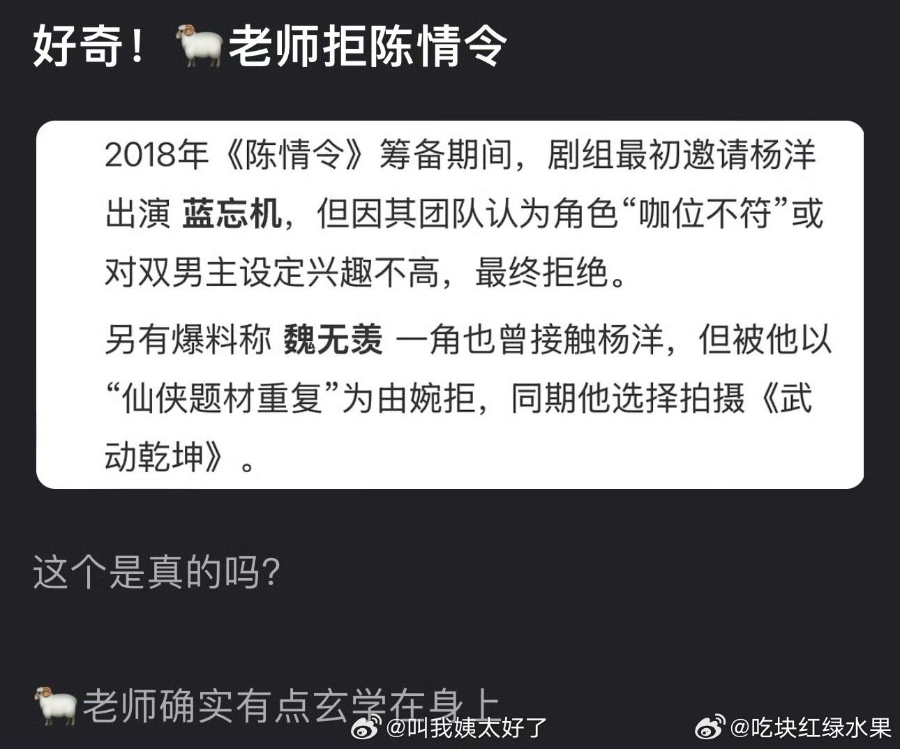 我去 有网友穿陈情令疑似接触过杨洋 都被他拒绝了 最后才便宜了肖战和王一博 你觉
