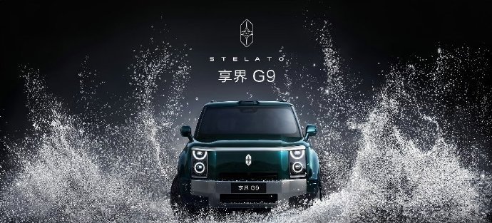 余承东官宣享界G9定档50万级 从鸿蒙智行双9旗舰SUV切入，拓宽市场边界很多人
