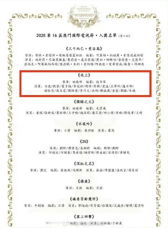 白鹿北上入围第16届澳门国际电视节，不错，