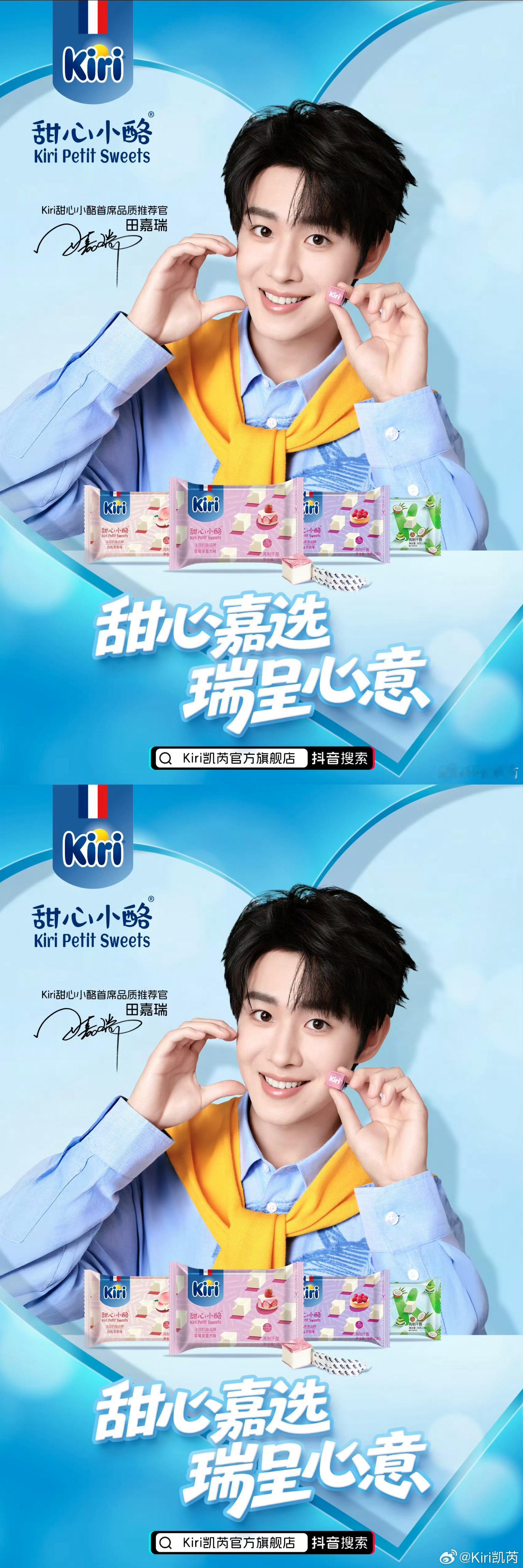田嘉瑞新商务官宣，好甜的笑容，好甜的小田
