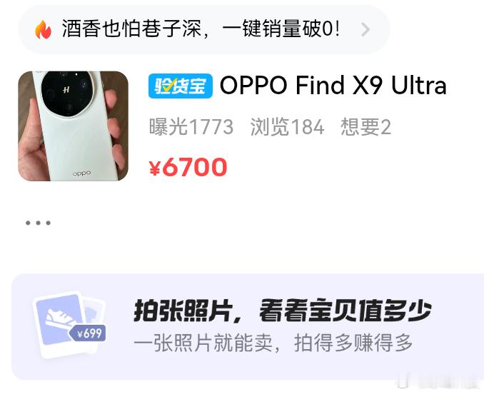 Find X9 Ultra有点难卖啊，挂两天就一个来询价的