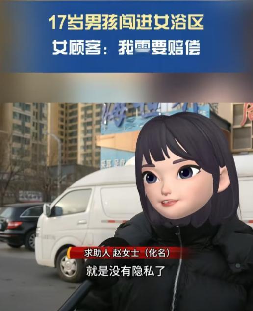 12月25日，山西太原，女子和3个朋友来大澡堂洗澡，突然一个17岁的男孩闯了进来