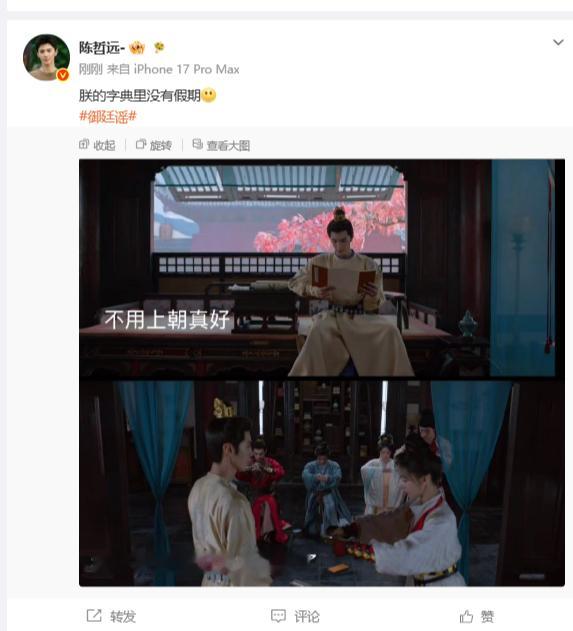 陈哲远 陈哲远朕的字典里没有假期陈哲远借助文案玩梗，生动诠释萧衡的日常。满朝琐事