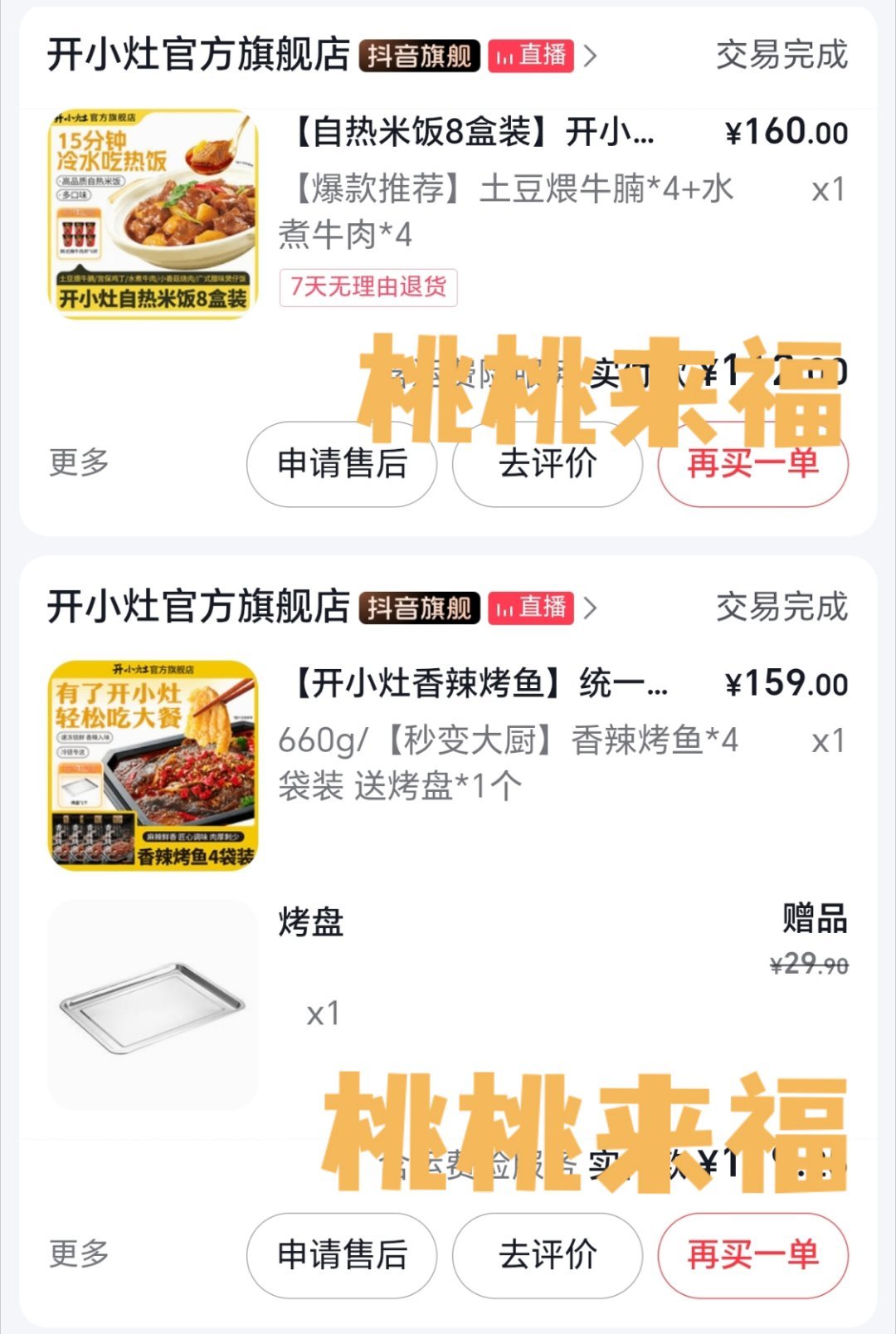 生活中离不开开小灶