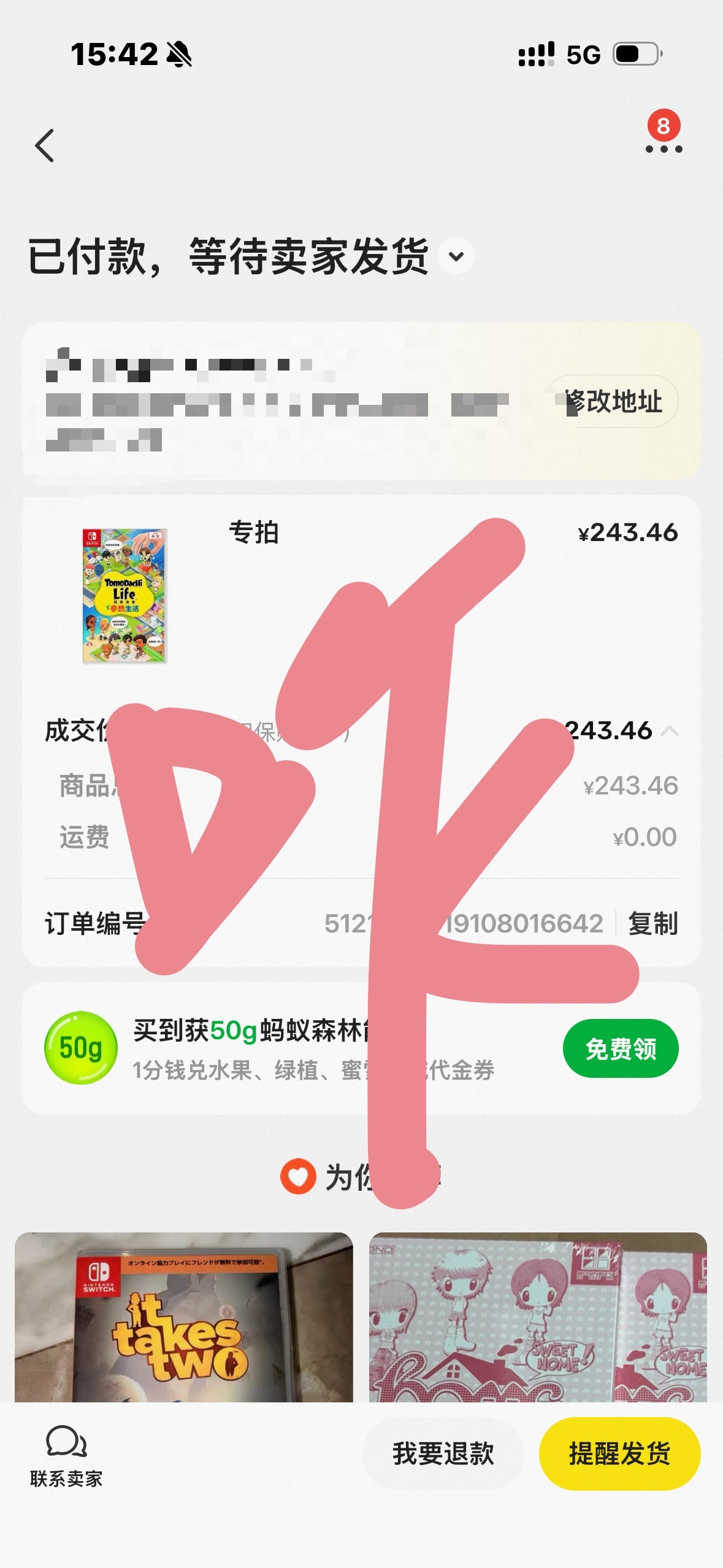 奖励自己个人森玩 
