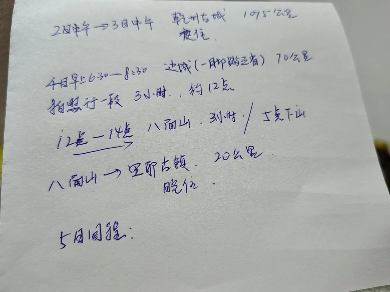 计划不如变化快，拜山改到2号，原计划1号上午拜完山，下午出行，现改到2号下午出行
